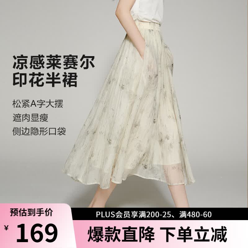 晚白【莱赛尔天丝印花半身裙】2026夏款仙气轻盈清爽大摆a字半裙 花色 M