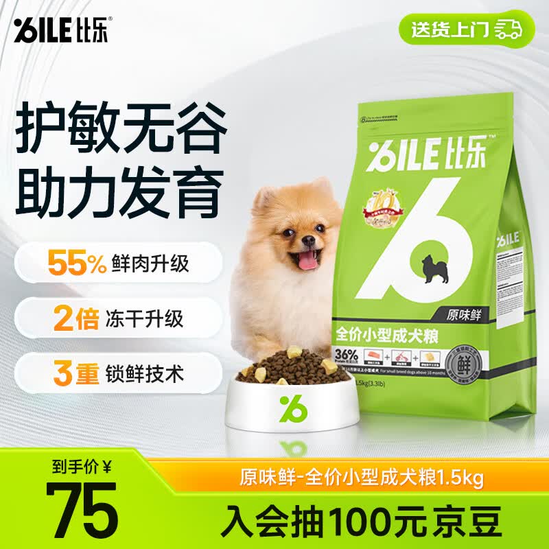 比乐原味粮鲜系列小型成犬狗粮1.5kg泰迪博美粮3斤