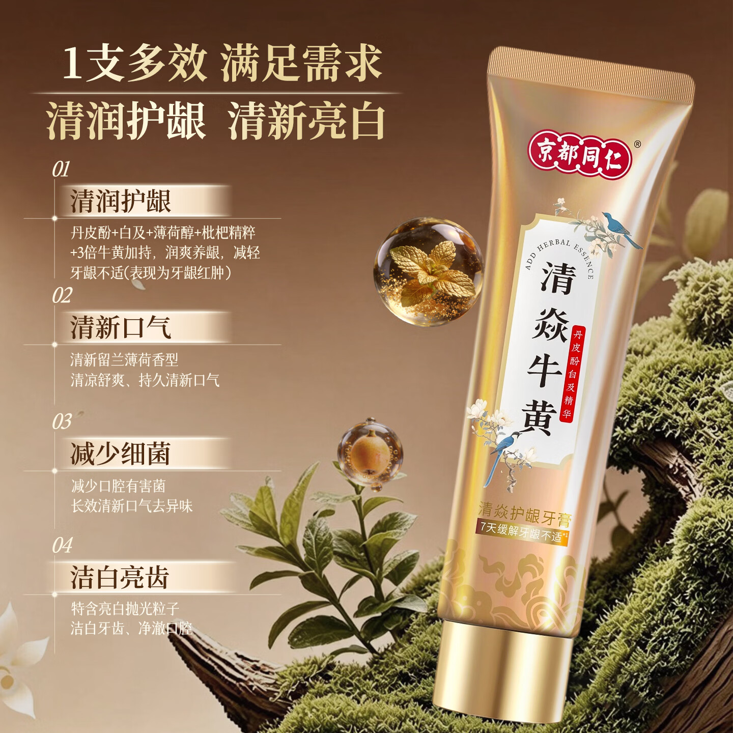 京都同仁美白牙膏3X牛黄口腔膏去烟渍去黄去口臭护龈固齿牙龈修复脱敏膏 清焱 【牙龈红肿出血/牙炎可用】护龈金标版120g