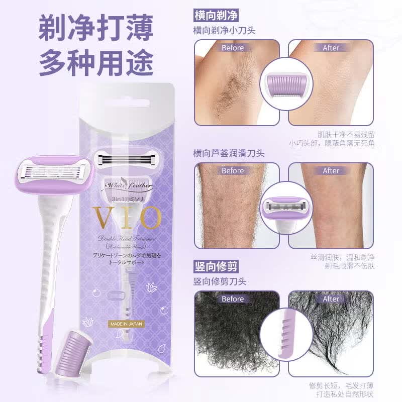 White Feather日本VIO男女私处剃毛器比基尼区修剪器可换刀头私处脱毛器刮毛刀 紫色(可换刀头)