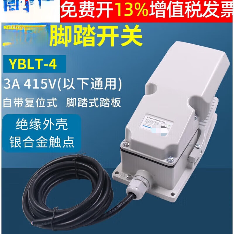 潮美调YBLT-4脚踏开关V冲床车床脚踩踏板防水防护盖 脚踏开关LT4带线 LT4不带线