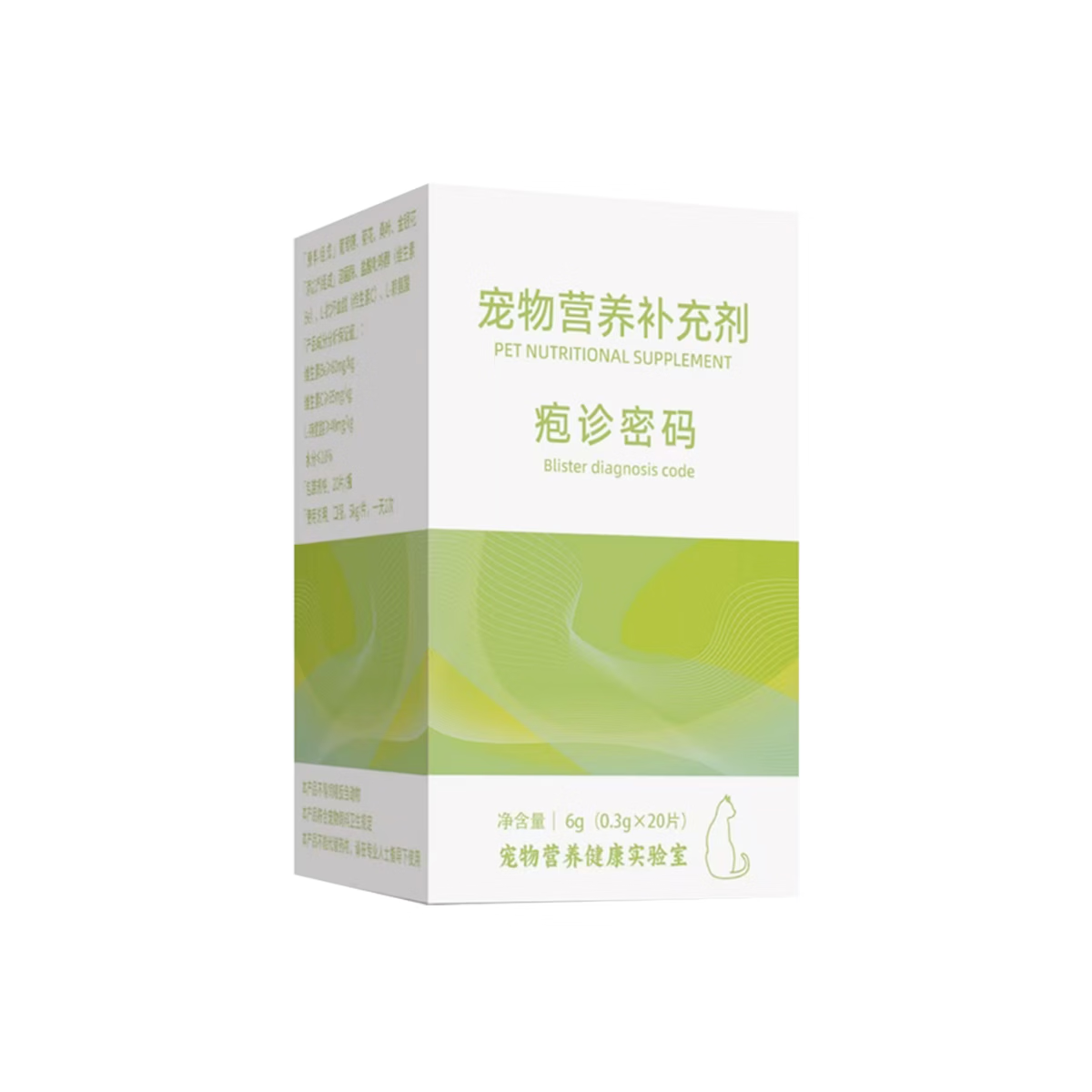 术问疱诊密码泡诊大师基因工程猫咪专用辅助营养补充剂猫疹20粒/盒 疱疹密码20粒*1盒