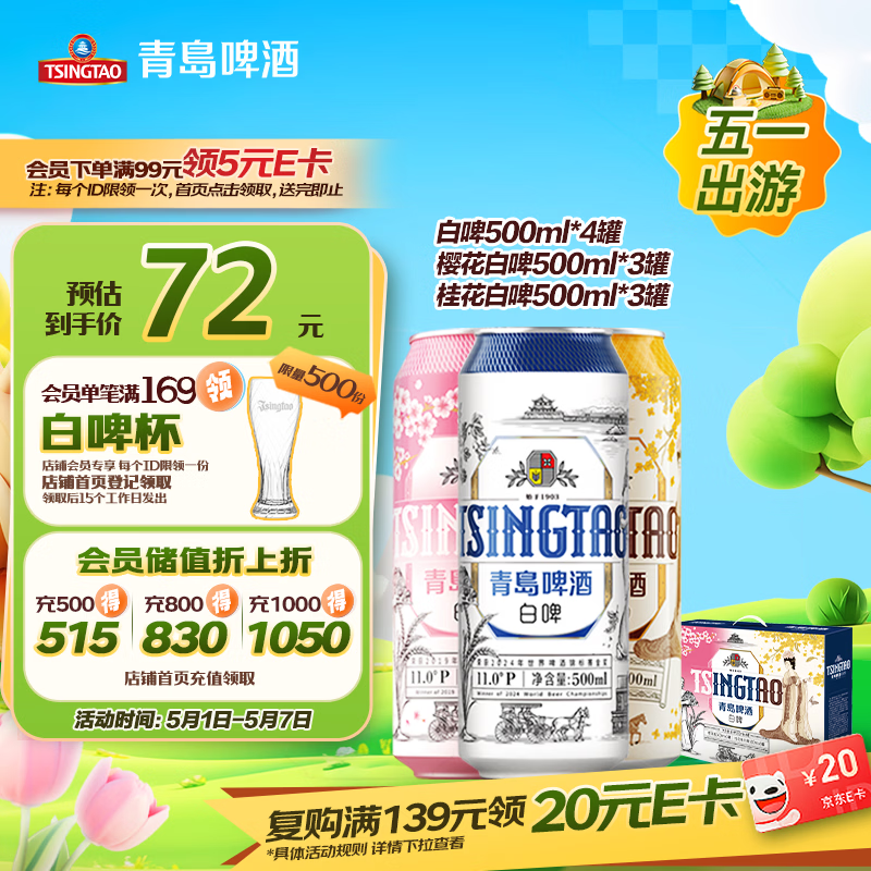 青岛啤酒（TsingTao）精酿白啤500ml*10罐礼盒装 (白啤*4+樱花*3+桂花*3) 五一出游