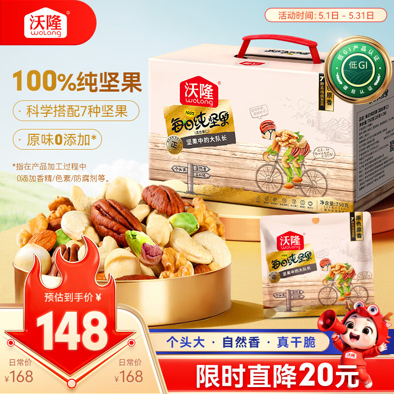 沃隆每日坚果纯坚果750g/30袋腰果开心果仁核桃0添加休闲零食坚果礼盒