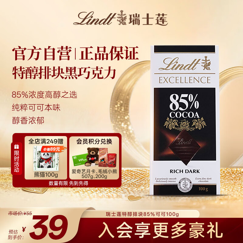 瑞士莲【官方正品】特醇排块85%可可100g 黑巧 减脂 零食 生日礼物