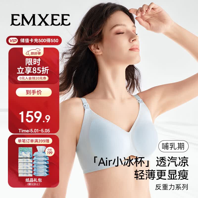 嫚熙（EMXEE）反重力Air孕妇哺乳内衣冰杯夏薄款聚拢孕期产后喂奶专用文胸 蓝M