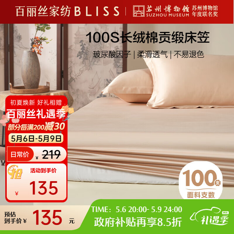 百丽丝水星家纺出品纯棉床笠100支长绒棉床笠 四季纯色双人全棉床单