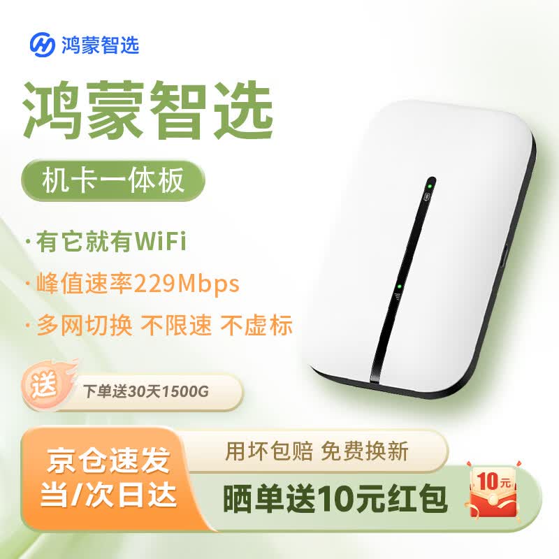 鸿蒙智选随身wifi6移动无线wifi【送1500G流量】免插卡随行4g全国通用流量2025款便携千兆纯上网 (送一个月流量)WiFi6+2400毫安续航8h