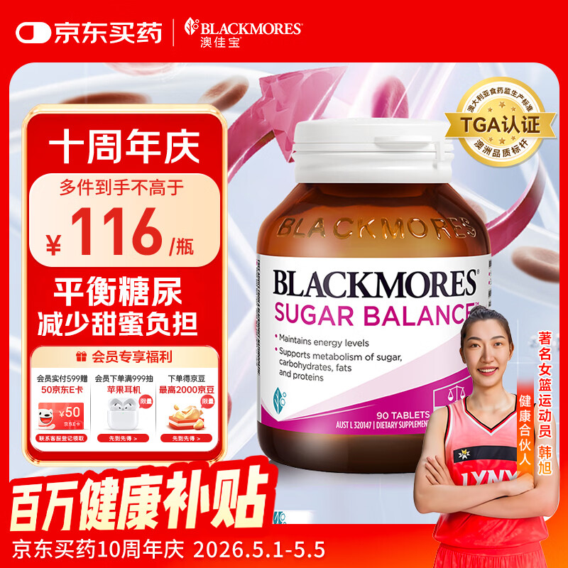 澳佳宝（Blackmores）血糖平衡片澳洲进口帮助维持血糖平衡支持血糖代谢90片