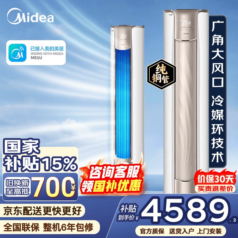 美的（Midea）空调立式大3匹柜机 锐静二代柜机 新一级能效 变频冷暖 客厅家用大风量空调 圆柱柜机WiFi智控 锐静 2代 大3匹 广域送风 大风量速冷热