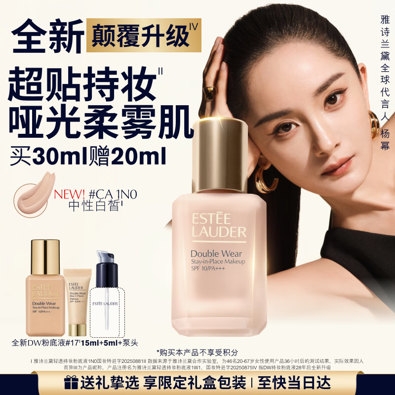 雅诗兰黛DW持妆粉底液CA#1N0中性白皙色30ml遮瑕化妆品礼盒生日母亲节礼物