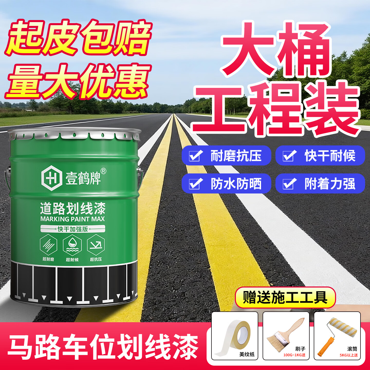 壹鹤夜间道路反光漆马路划线漆专用停车位标线水泥地面画线黄白色耐磨 蓝色反光漆【主漆+反光珠】 20kg