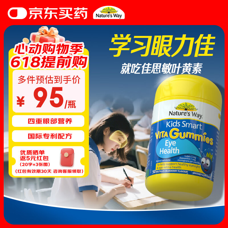 佳思敏（Nature's Way）叶黄素儿童护眼软糖50粒 儿童叶黄素保护视力蓝莓维生素A 青少年