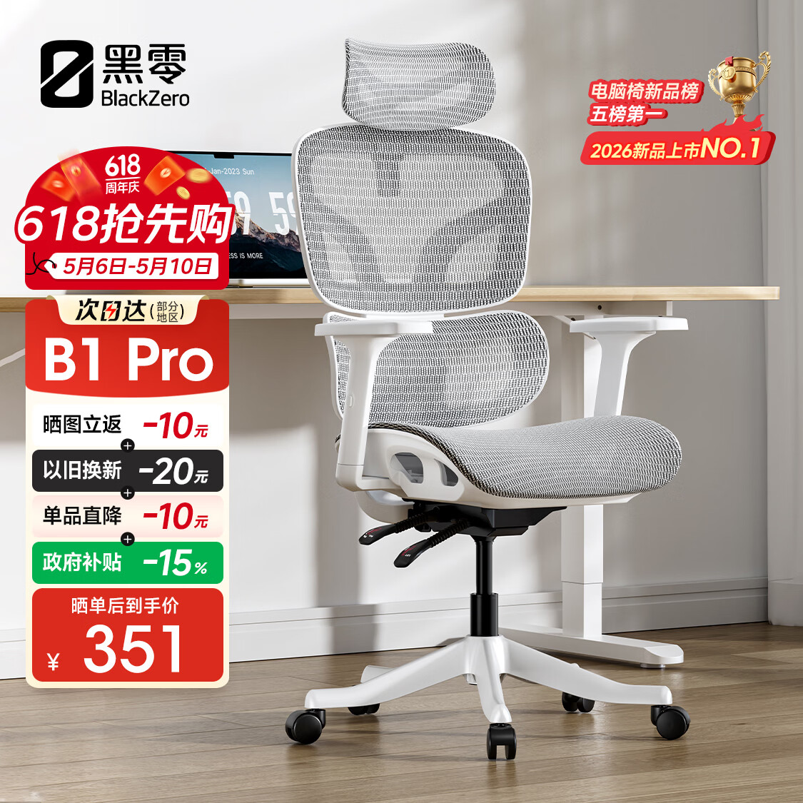 黑零B1 Pro人体工学椅办公椅电脑电竞椅子人工力学座椅学习书房 云白