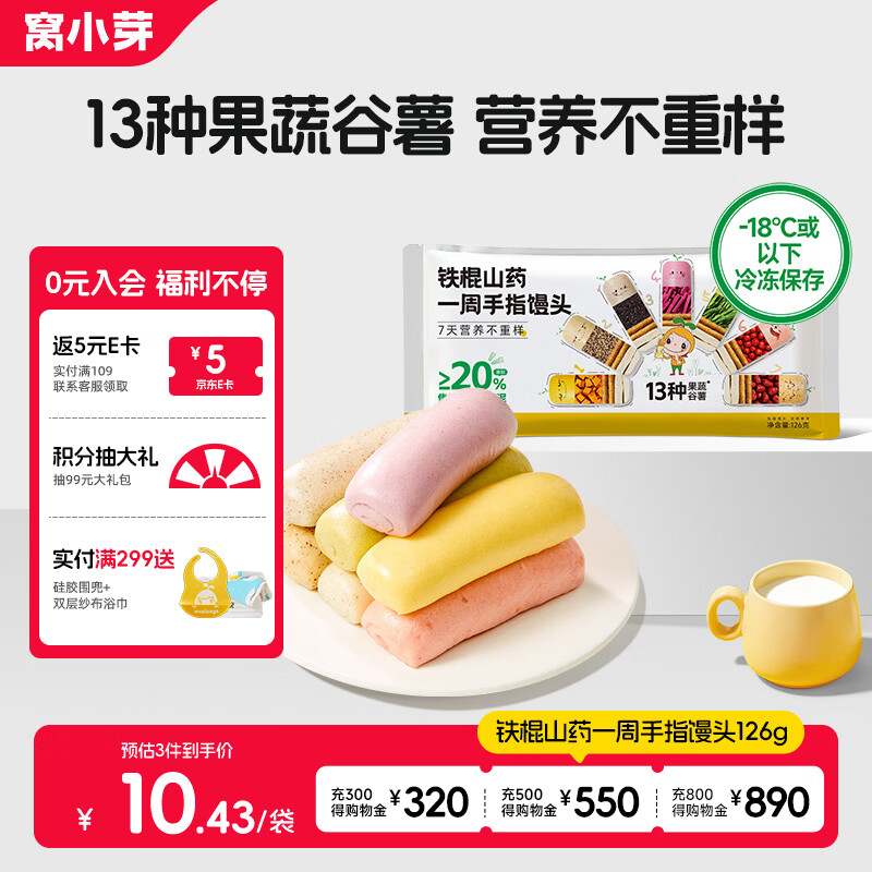 窝小芽一周手指馒头儿童早餐无添加蔗糖享婴儿馒头宝宝辅食谱126g(7个)