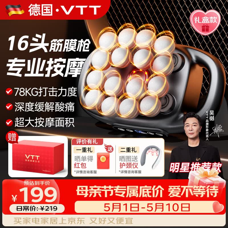 VTT【德国】十六头筋膜枪腿部全自动揉捏多功能肌肉放松颈膜按摩器深层按摩送男友女友妈妈母亲节礼物