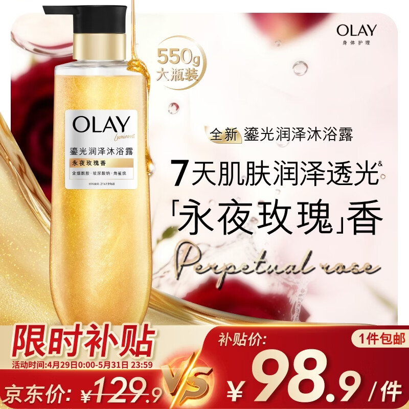 OLAY全新鎏光润泽沐浴露黄金瓶550g永夜玫瑰香添加角鲨烷持久留香男女