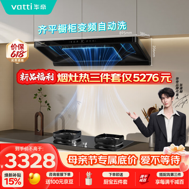 华帝【小飞碟】官方超薄三腔欧式一级能效抽油烟机变频26风量5.2kW燃气灶具烟灶套装 S36+306D