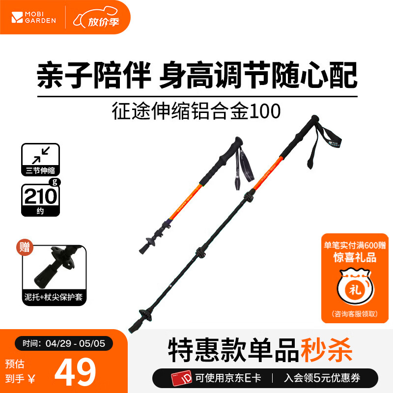 牧高笛（MOBIGARDEN）征途伸缩铝合金登山杖 户外徒步登山手杖超轻外锁登山杖 熔岩橙135CM（单根）
