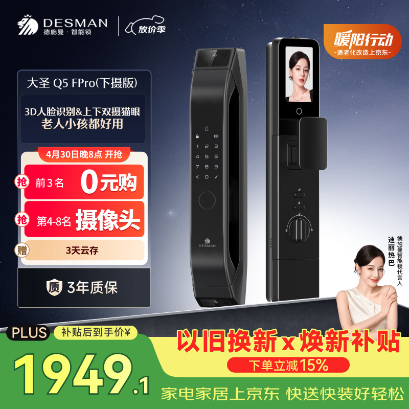 德施曼（DESMAN）智能门锁C级锁芯3D人脸猫眼大屏指纹密码大圣Q5FPro（下摄版）