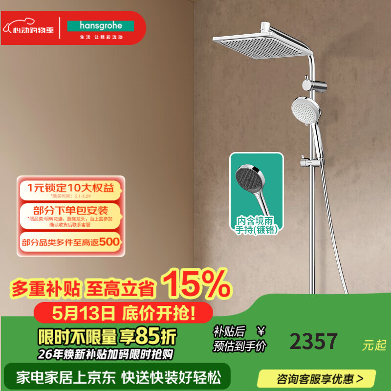 汉斯格雅（Hansgrohe） 柯洛梅达240淋浴管恒温大顶喷淋浴花洒套装杆长约1米 26779+镀铬境雨手持