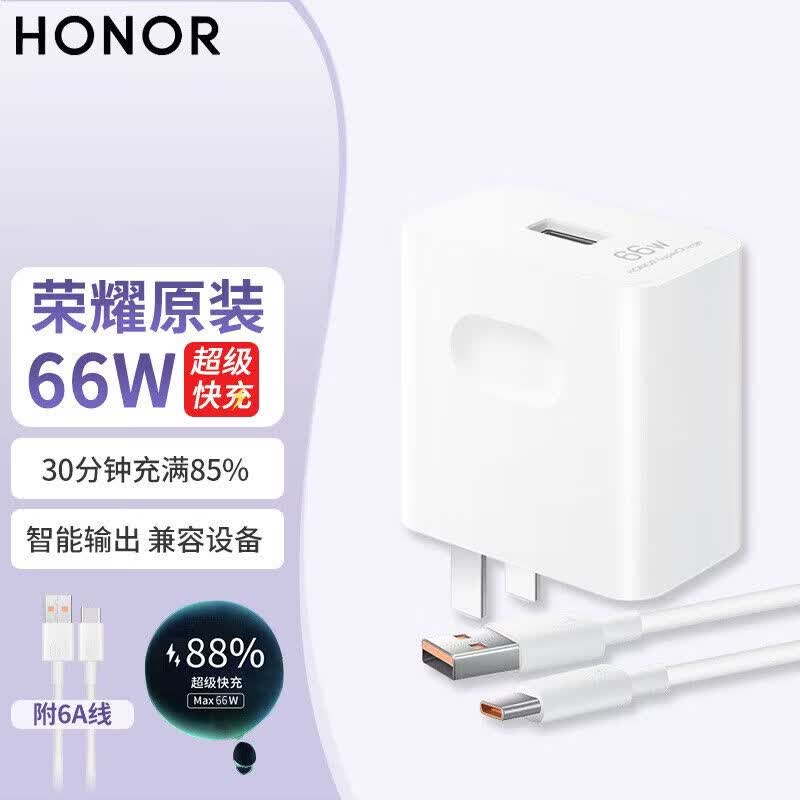 荣耀（HONOR）66W原装充电器超级快充 &头线套装荣耀X70/500/300/200/100/Magic8/7/6 V3/V5/V2手机适用华为安卓 【原装盒封】荣耀原装66w套装