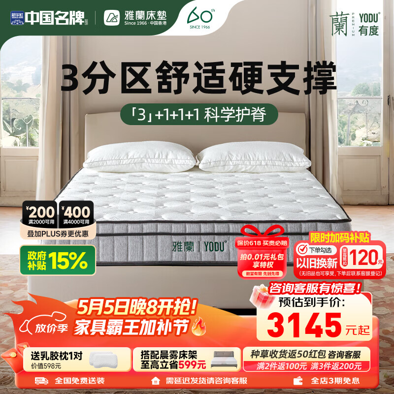 雅兰5A级床垫天然乳胶床垫1.8x2米硬床垫黄麻弹簧床垫 有度 有度·旗舰Pro(26cm)3三分区硬支撑，质价比超值推荐 1.8米*2.0米