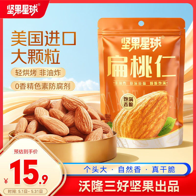 坚果星球扁桃仁100g大颗粒原味袋装巴旦木仁坚果休闲零食干果健康营养小吃