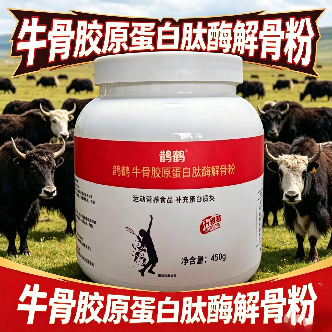 鹊鹤牛骨胶原蛋白肽酶解骨粉450克软骨强骨成人 450g*3罐 【共1350g三罐】更优惠 京东折扣/优惠券