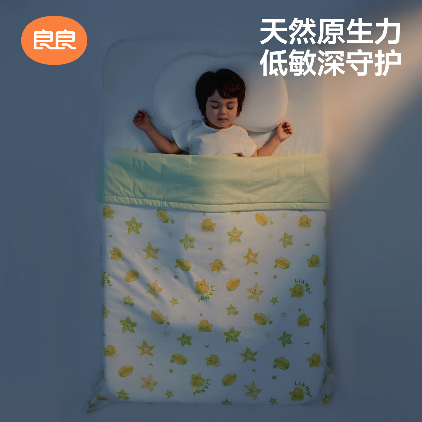 良良(liangliang)儿童被子低敏婴儿夏季空调盖被适用幼儿园午睡被四季通用送礼 天空之城粉·低敏冰薄荷【无填充·春夏被】 150*120cm