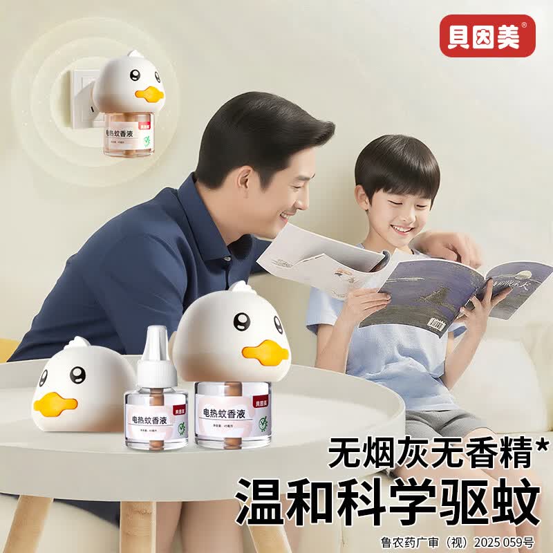 贝因美(Beingmate)驱蚊液电热蚊香液插电式灭蚊防蚊补充液卧室电热蚊香无烟驱蚊器 小黄鸭驱蚊套装(2器6液)