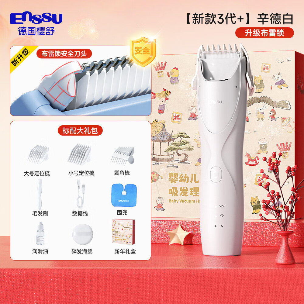 樱舒婴儿防刮头皮理发器自动吸发超轻音新生儿宝宝剃头发神器 【升级“布雷锁”防护刀头】【新款3代+】辛德白