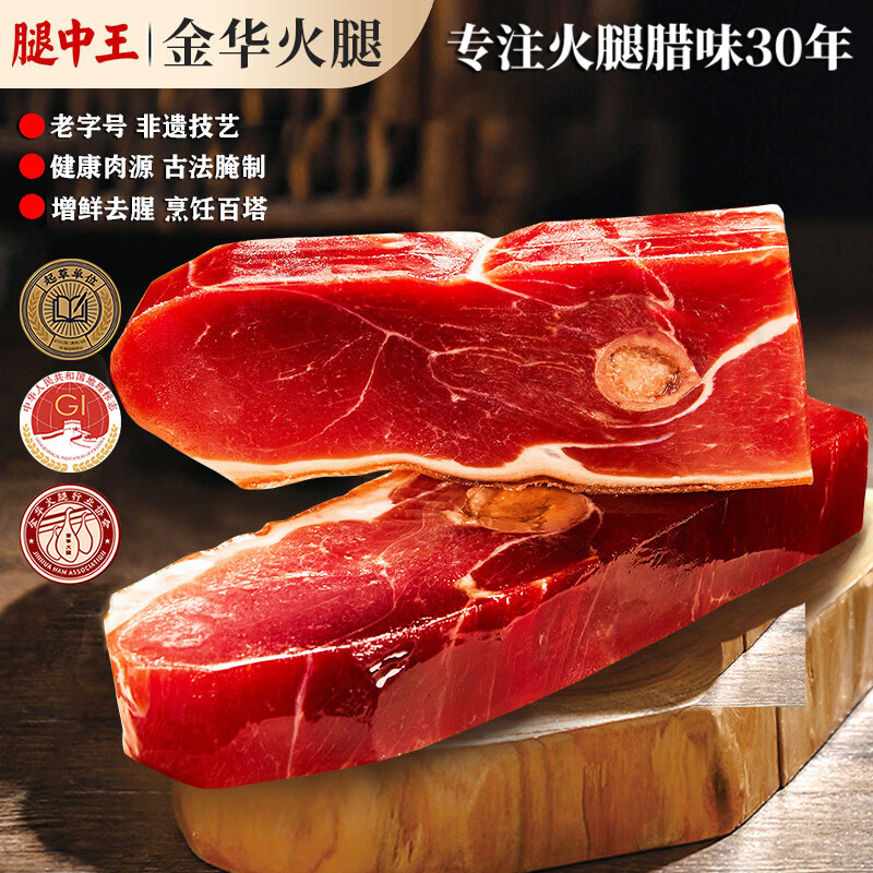 腿中王正宗金华火腿自然块火腿肉切片浙江特产腊味腊肉250g火腿片煲汤