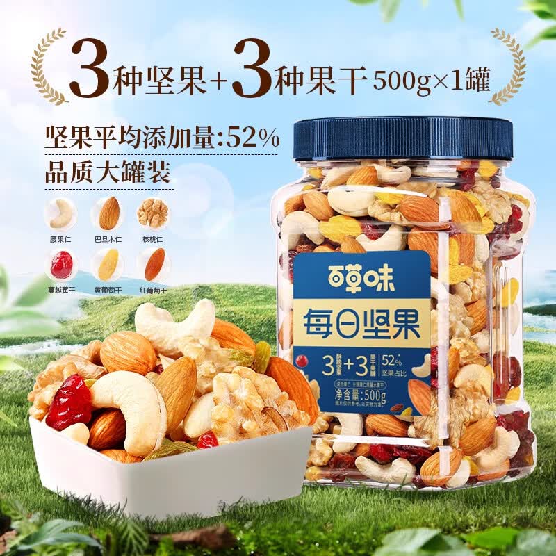 百草味罐装每日坚果500g全坚果混合干果礼盒整箱果仁零食 【3坚果+3果干】500gx1罐-坚果平均添加量52%