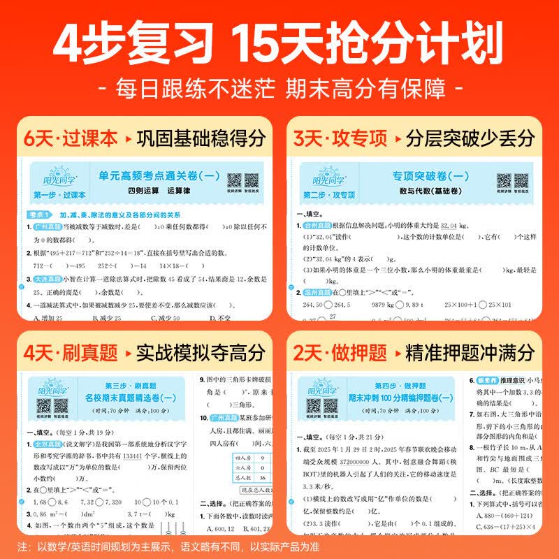 2026阳光同学期末复习15天冲刺100分一二三年级四五六年级上册语文数学英语人教版北师大同步训练单元期末考试卷测试卷 六年级上 【期末3册】语文+数学+英语-人教版
