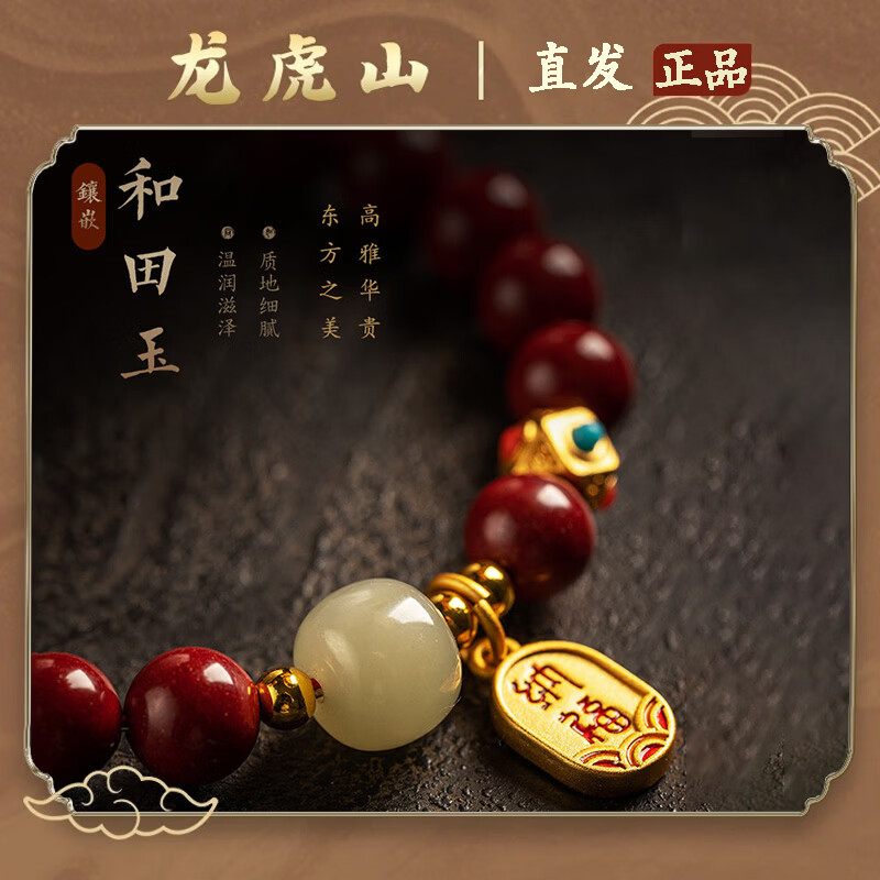龙虎山朱砂手串和田玉纳福本命年转运珠手链紫金砂送女友生日礼物 高含量紫金山6mm和田玉纳福手串【送检查证书】