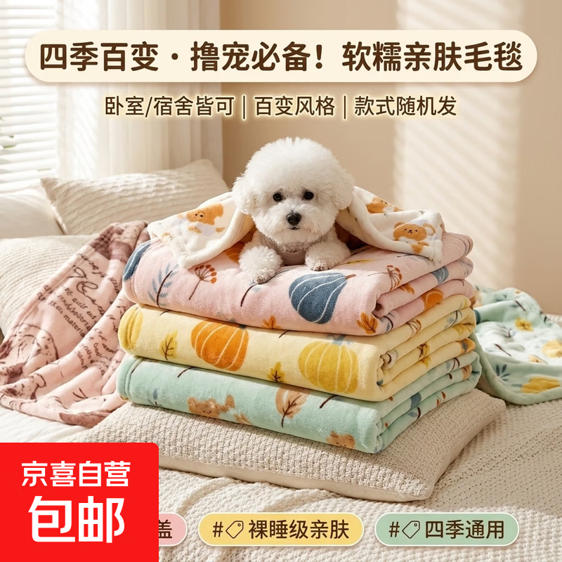 新款法兰绒双面四季印花不掉毛易打理宠物舒眠速热加厚保暖毛毯 随机款式颜色 70cm*50cm 随机款式【单条装】-宠物毯