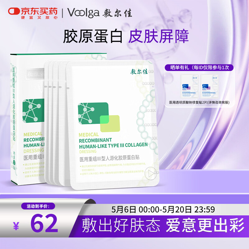 敷尔佳绿膜1盒械字号医用面膜状敷料重组胶原蛋白贴物理屏障创口护理