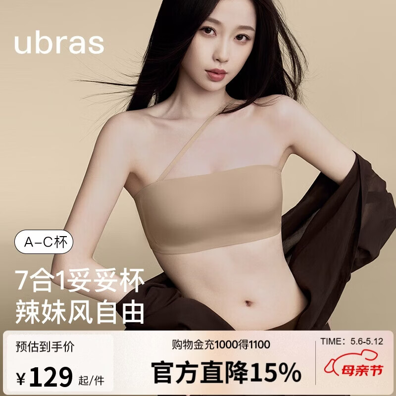 ubras虞书欣同款妥妥杯无痕两穿肩带抹胸防滑透气内衣隐形文胸情人节