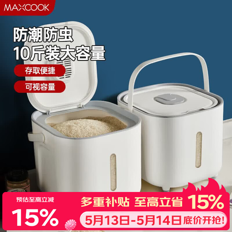 美厨（MAXCOOK）米桶米箱储存罐 装米容器家用防虫防潮米缸大米收纳盒10斤MCX2661