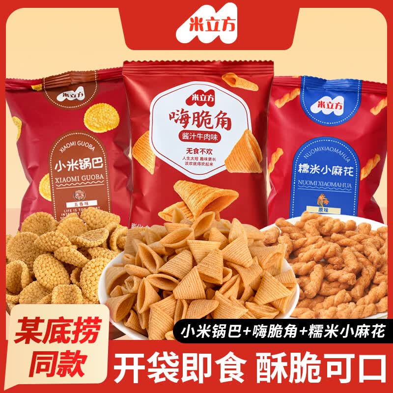米立方零食礼包（妙脆角小米锅巴小米麻花）休闲解馋混合口味100g