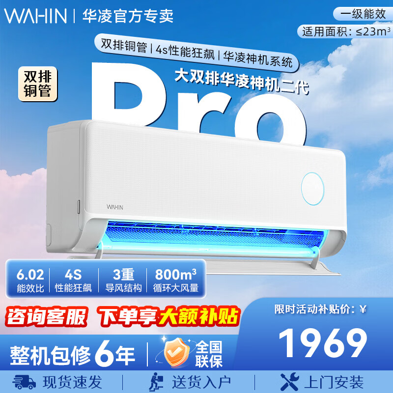 WAHIN ���� �������Pro ��1.5ƥ �һ� KFR-35GW/N8HE1��Pro 1882.1Ԫ