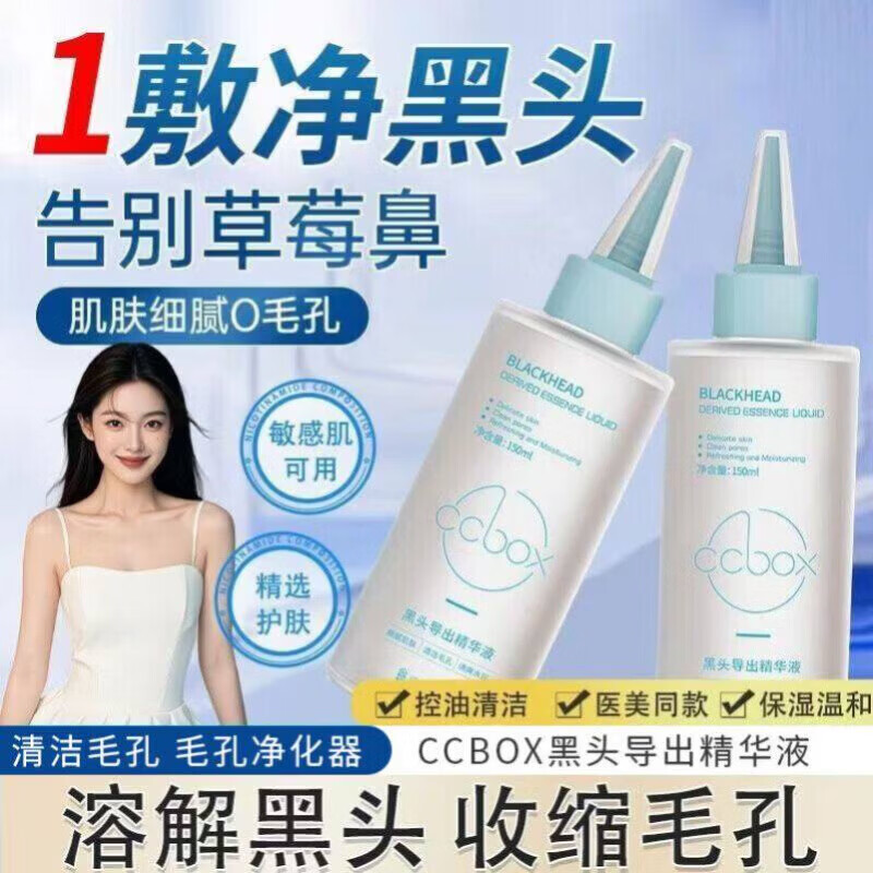 黑头导出精华液去除黑头粉刺闭口控油保湿净澈毛孔温和不刺激 1瓶体验装【黑头导出液】 【官方直售 京质保障】