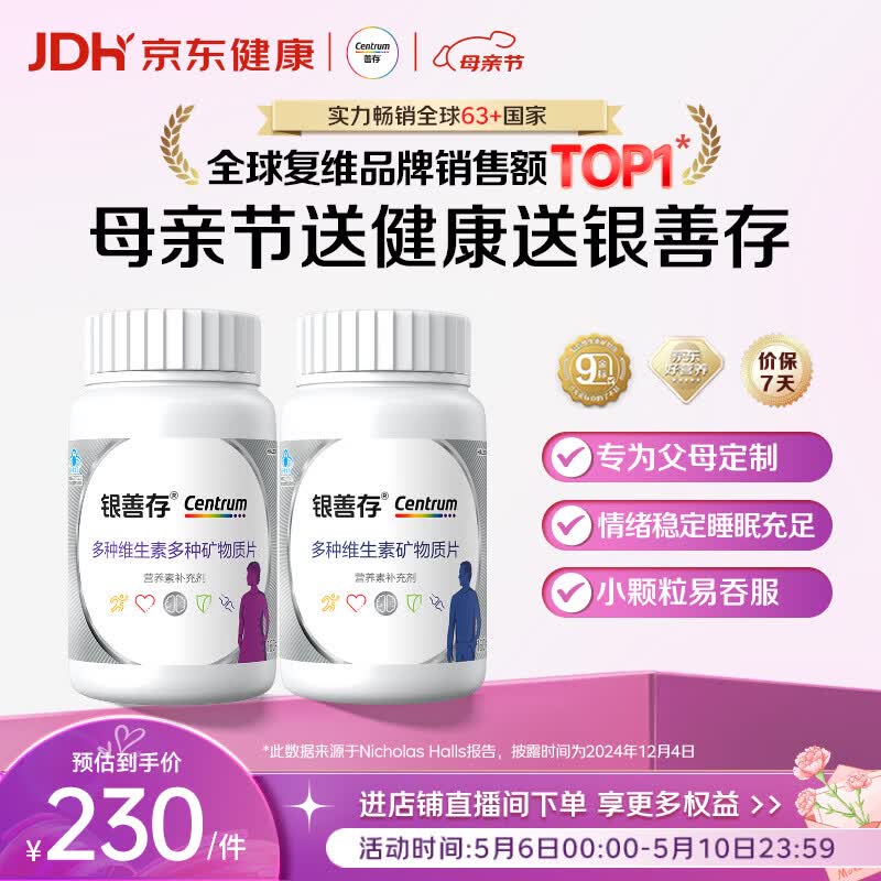 善存中老年男女复合维生素 B族维B1D3CE钙镁锌硒叶酸母亲节 160粒*2瓶
