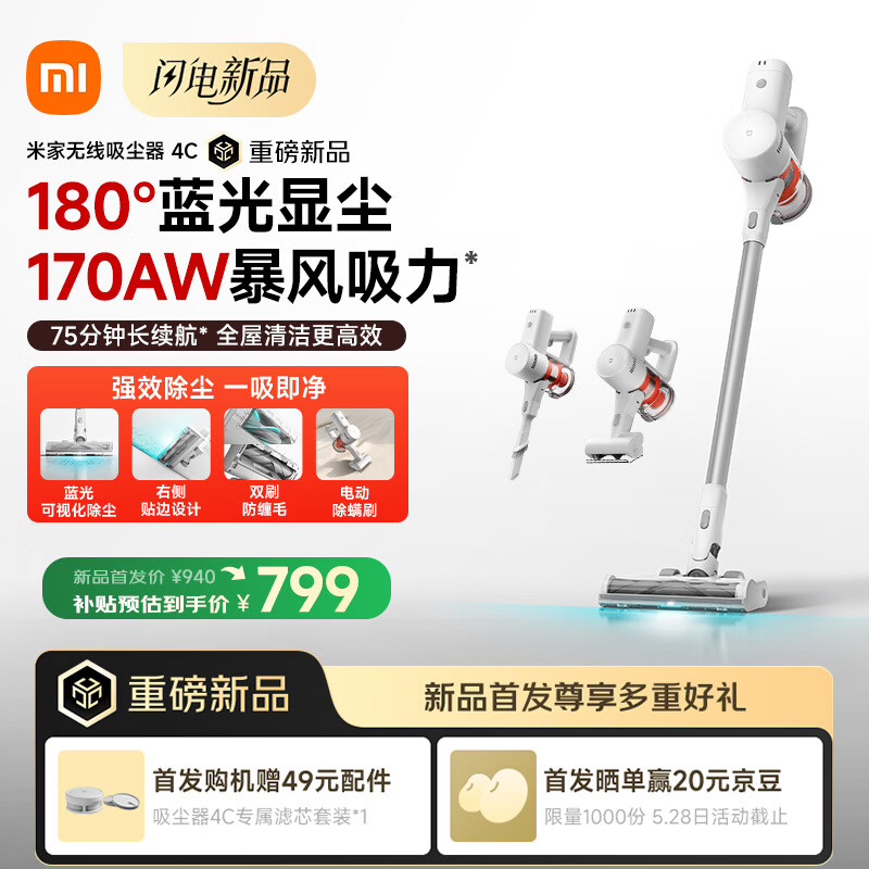 米家【母亲节礼物】小米吸尘器4C 180°蓝光显尘 170AW暴风吸力 家用无线吸尘器大吸力自集尘防缠毛
