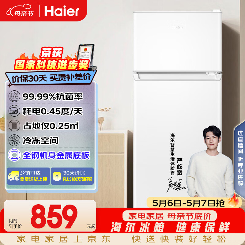 海尔123L两门冰箱到手价648.9元