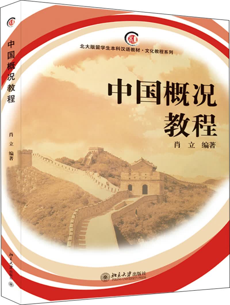 中国概况教程