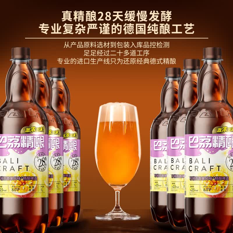 巴荔精酿啤酒果味啤酒柠檬百香果荔枝樱桃果味精酿啤酒果酒 柠檬百香果味 1L 2瓶 90天短保 更鲜爽