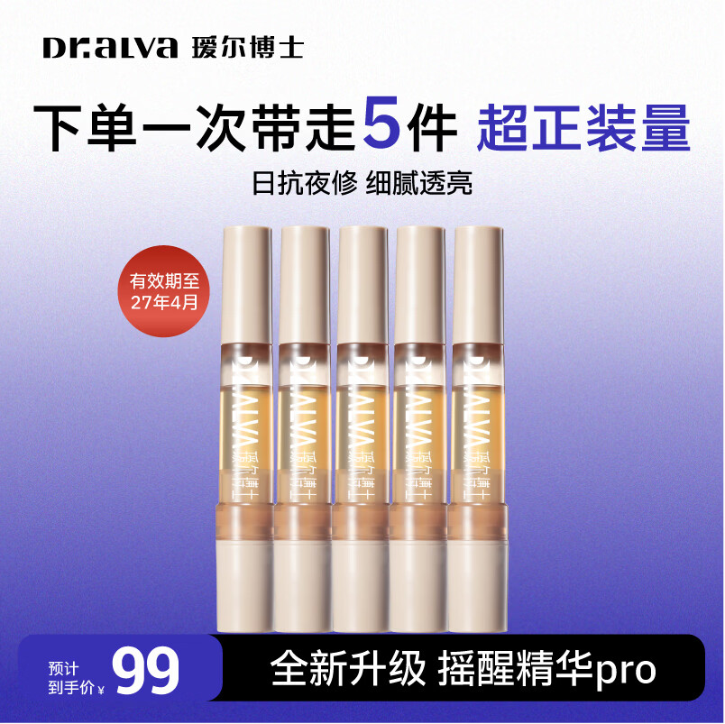 瑷尔博士摇醒精华液熬夜虾青素修护保湿紧致护肤品新年礼物送女朋友 【效期至27年4月】摇醒精华pro7ml*5