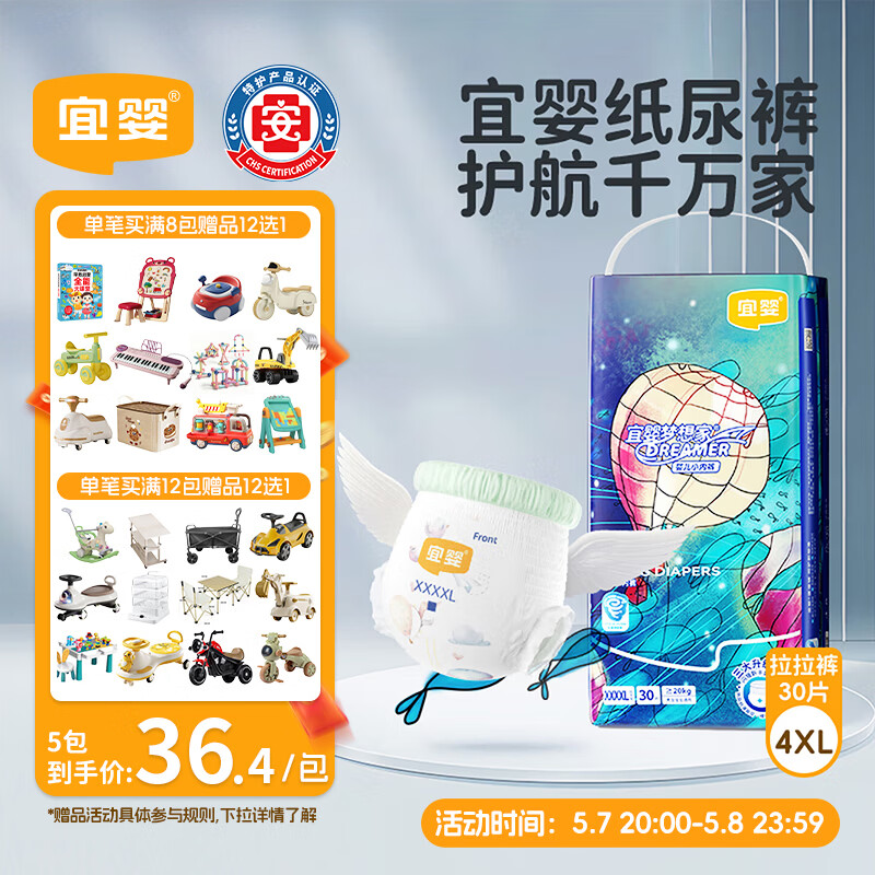 宜婴新梦想家全包臀小内裤4XL30片拉拉裤超薄【品牌直供 安心品质】